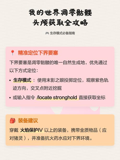 我的世界基岩版凋零骷髅头怎么获缩略图