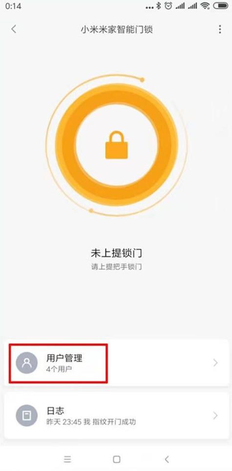 小米指纹锁管理员初始密码缩略图