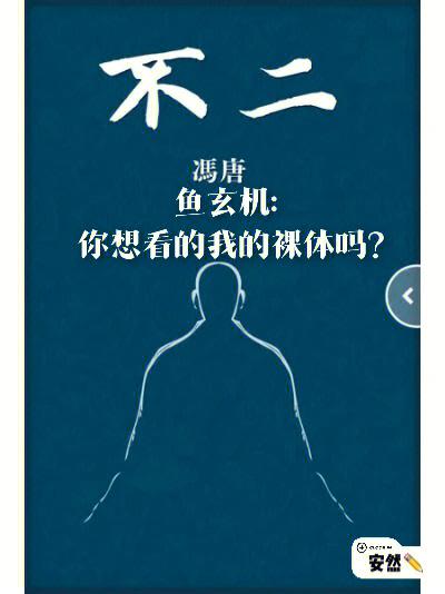冯唐《不二》全文阅读游戏截图