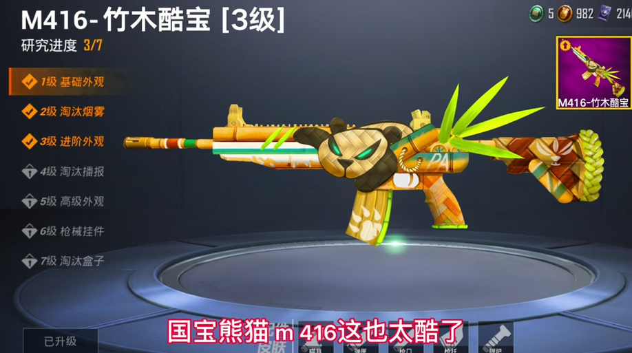 小熊猫和平精英直装缩略图