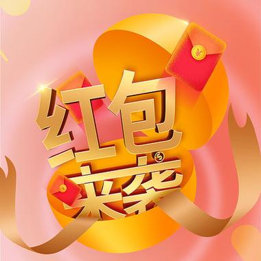 免费红包群游戏截图