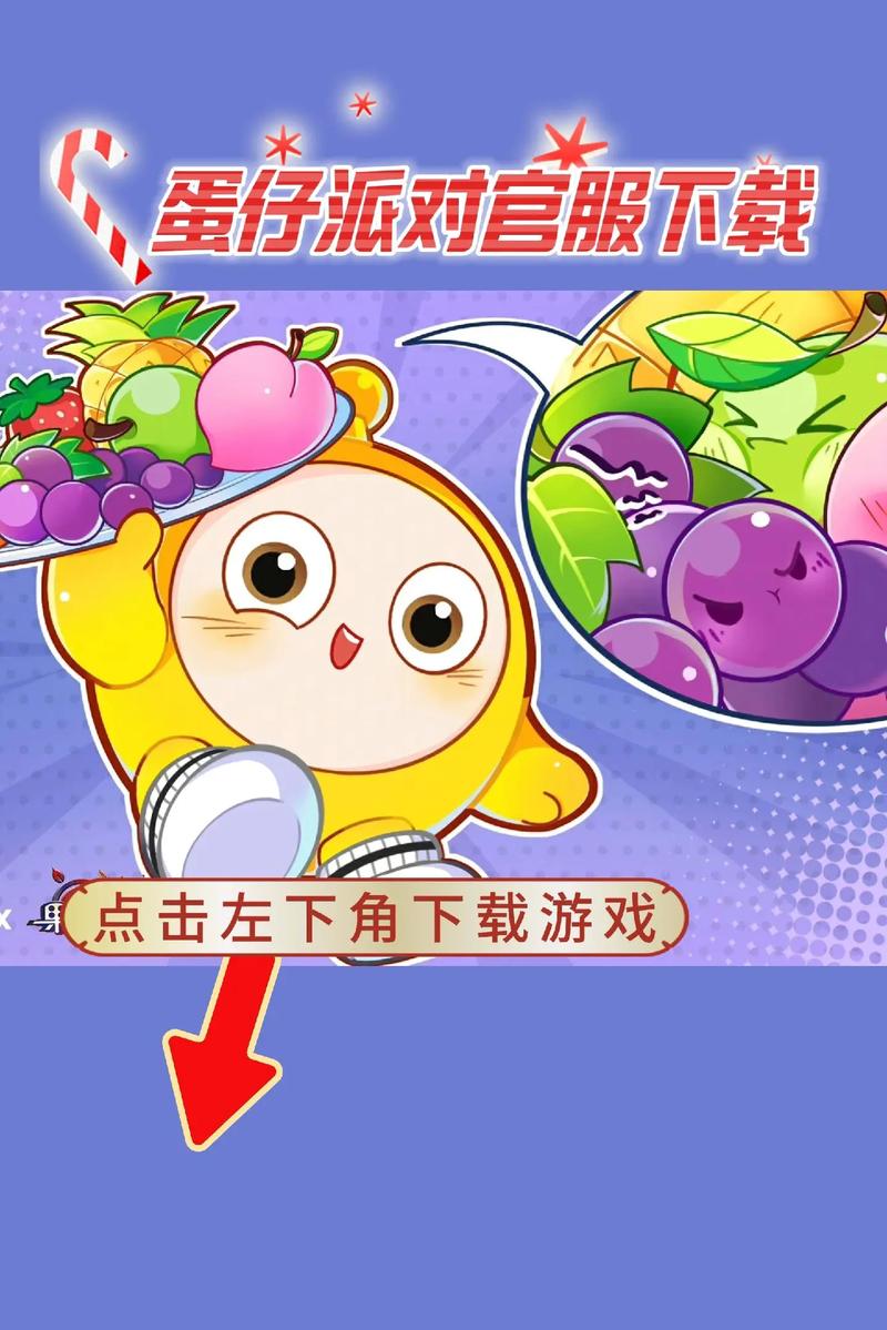 蛋仔派对网易官服下载新版缩略图