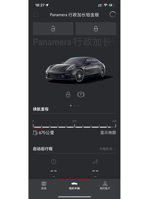 保时捷智慧互联app