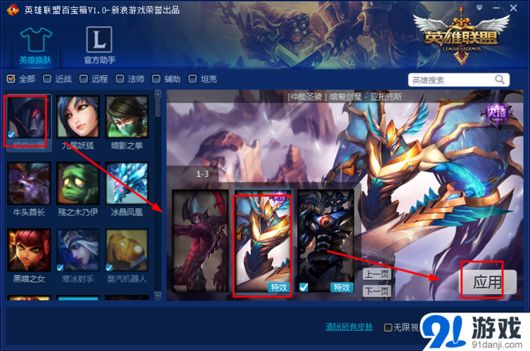 LOL手游换肤助手下载缩略图