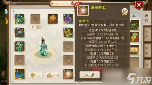 问道手游反震木
