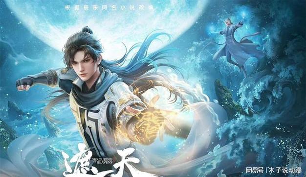 《遮天》动漫樱花动漫缩略图