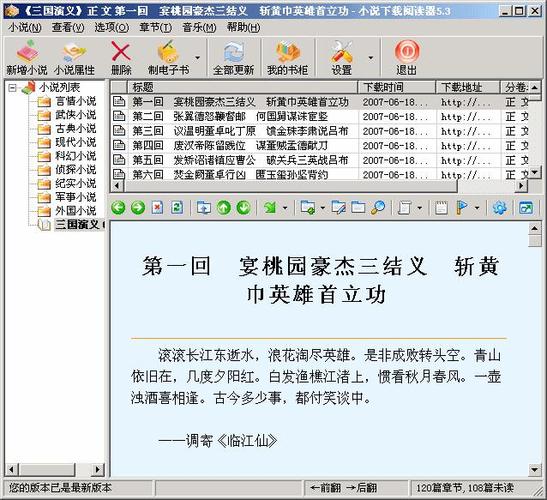 小说下载阅读器旧版本缩略图