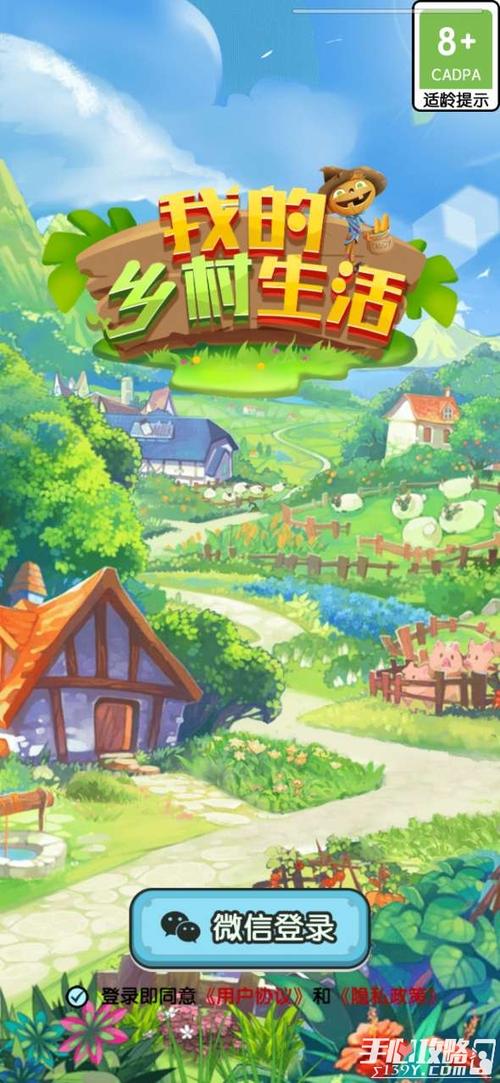 我的乡村生活日常安卓游戏截图