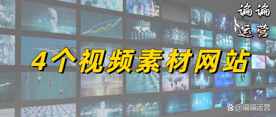 视频素材网站