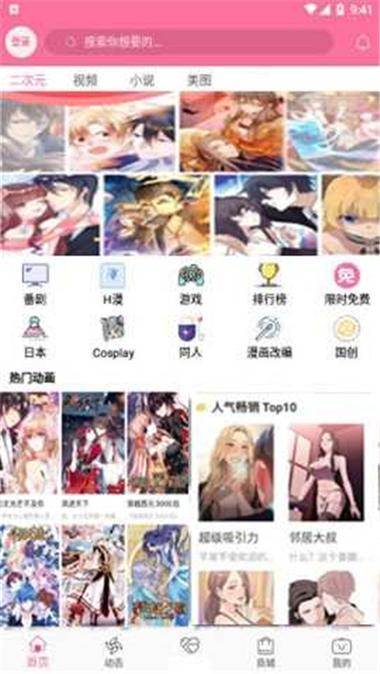 b次元漫画app