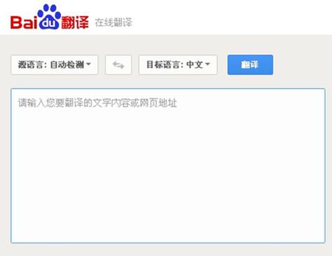 百度网页翻译