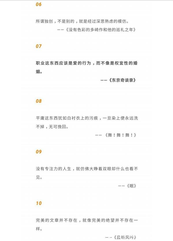 村上春树名言日语原句