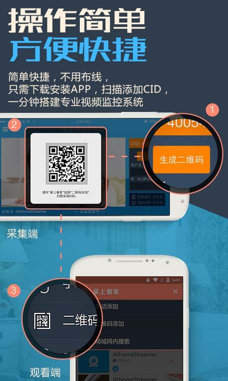 掌上看家采集端破解版缩略图