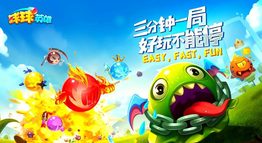 球球英雄全部解锁满级版
