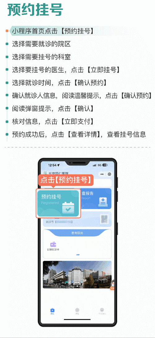 下载医院挂号网上预约app