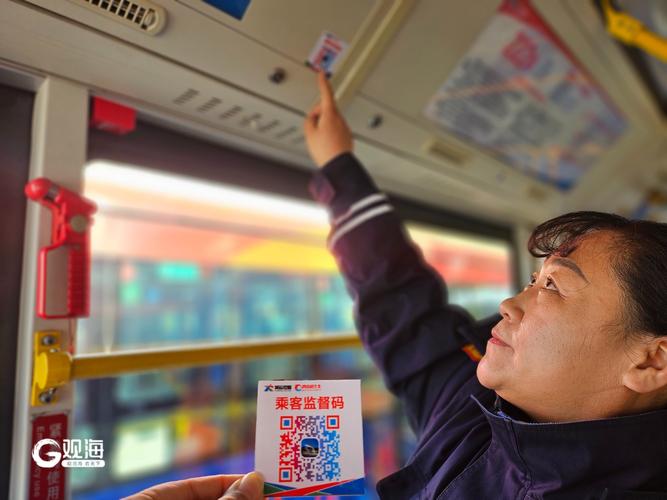 青岛公交车乘车码缩略图
