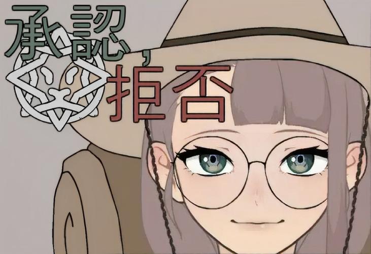 批准or拒绝permitdeny中文版缩略图