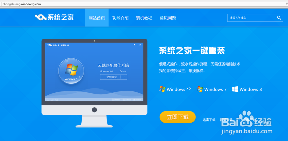 系统之家系统