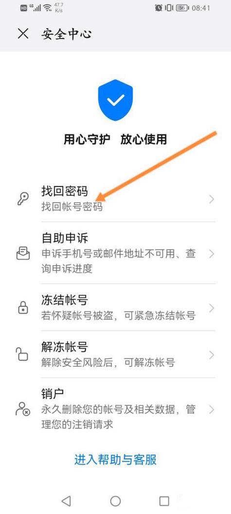 账号密码找回