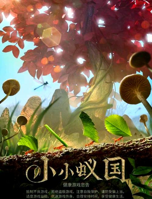 小小蚁国免费版缩略图