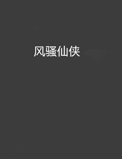 一品侠中文网缩略图