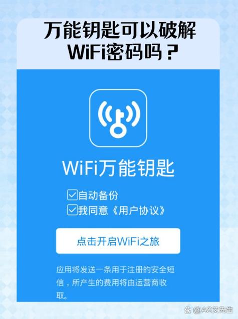 wlan万能钥匙破解版缩略图