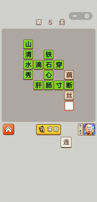 成语中状元答案集