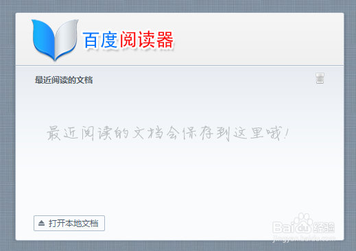 百度阅读器