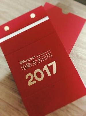 豆瓣日历是什么缩略图