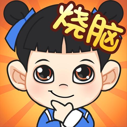 烧脑大师苹果版
