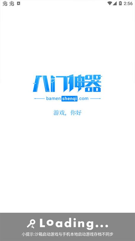 八门神器免root修改器缩略图