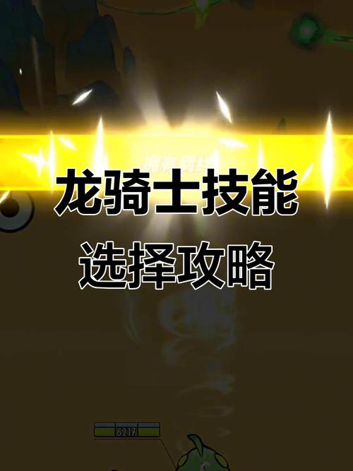 ps游戏龙骑士传说龙骑士技能