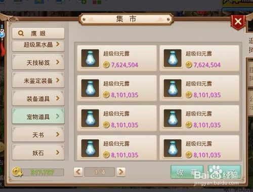 问道500万亲密得多少归元露