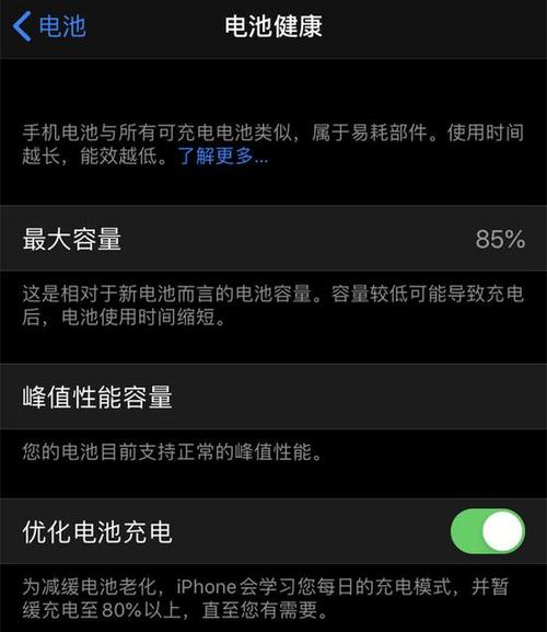 苹果优化电池是什么意思