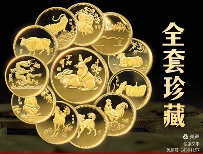 十二生肖金币收藏价值缩略图