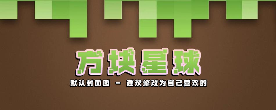 我的世界中文论坛mcbbs游戏截图