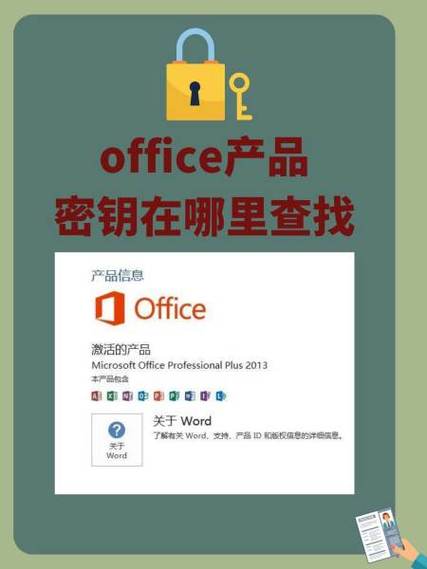 安装office产品密钥在哪里能找到