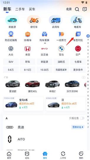 汽车之家网页版入口