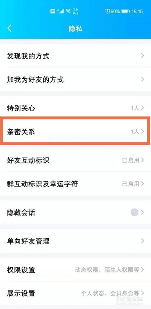 QQ好友删除后亲密关系恢复缩略图
