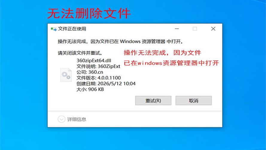 文件无法删除缩略图