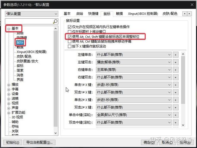 potplayer局部画面放大