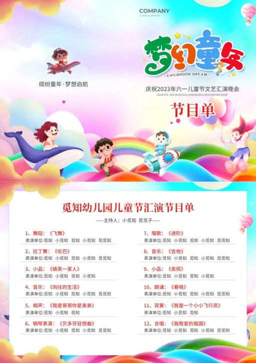 六一儿童节主持稿(儿童主持人)