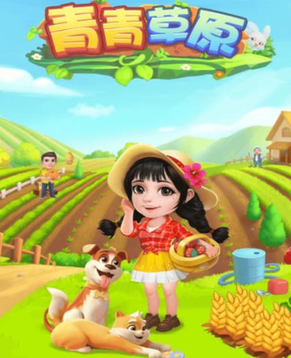 青青草原红包版缩略图