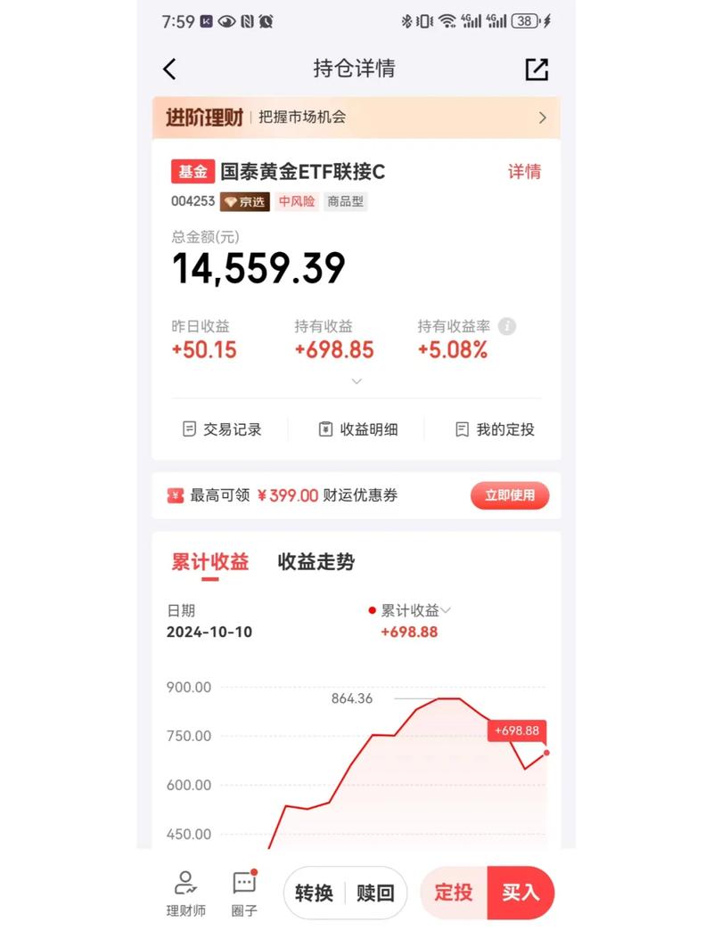 国泰君安货币基金收益怎么看缩略图