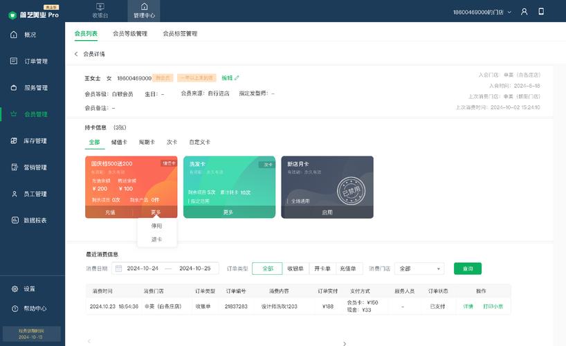 蜗牛会员管理系统官方网站