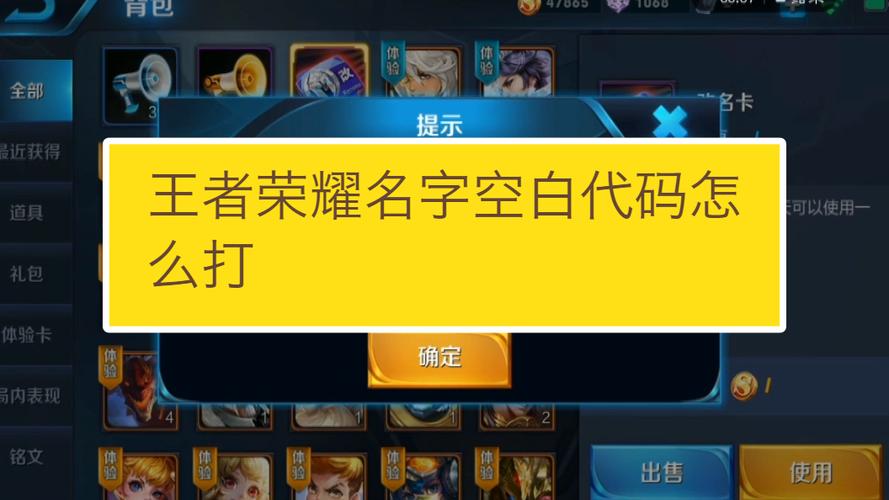 王者改名字空白代码