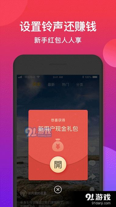 趣铃声赚钱缩略图