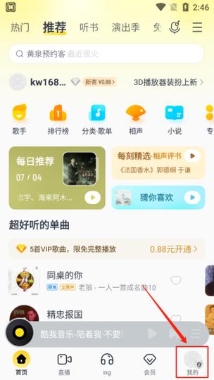 酷我音乐2023旧版本缩略图