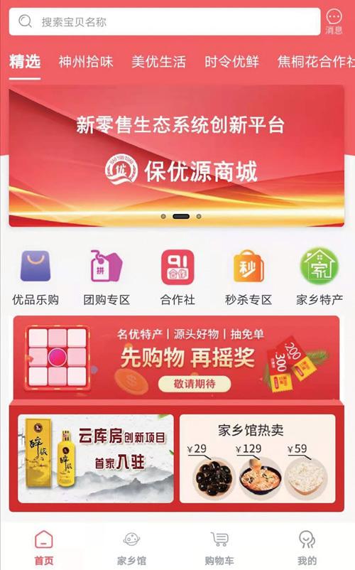 保优源商城官网