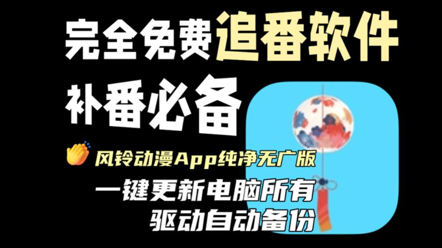 安卓追番神器